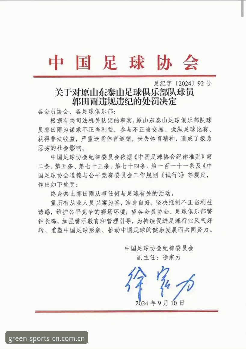 如何看待足协第三批禁足名单中超半数涉及操控比赛？